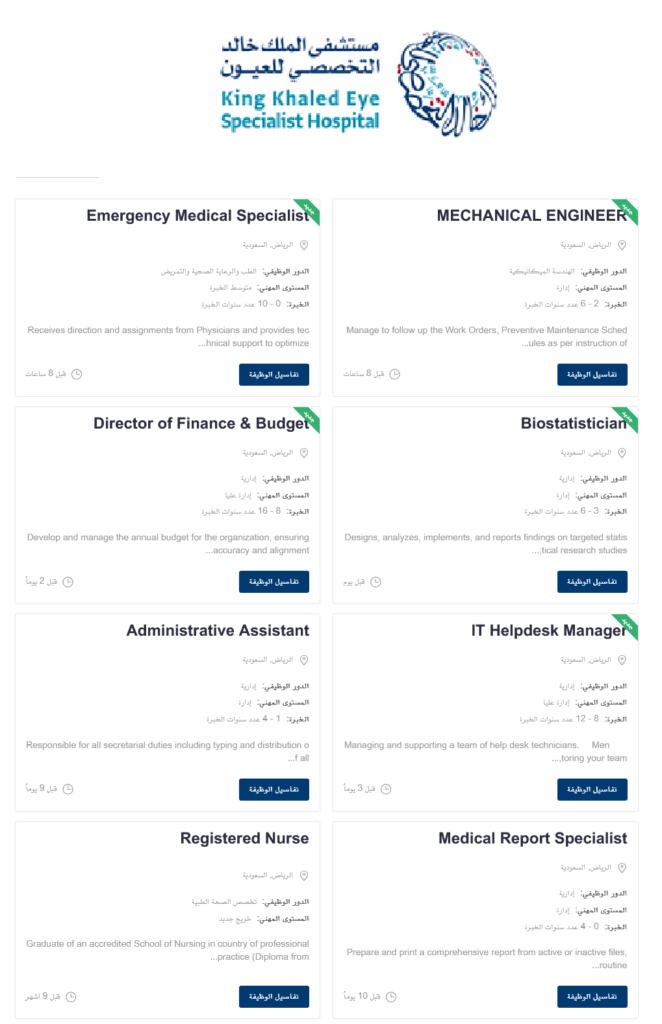 وظائف-شاغرة-في-مستشفى-الملك-خالد