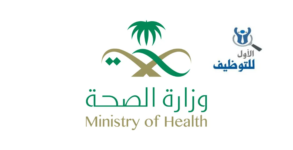 وزارة الصحة