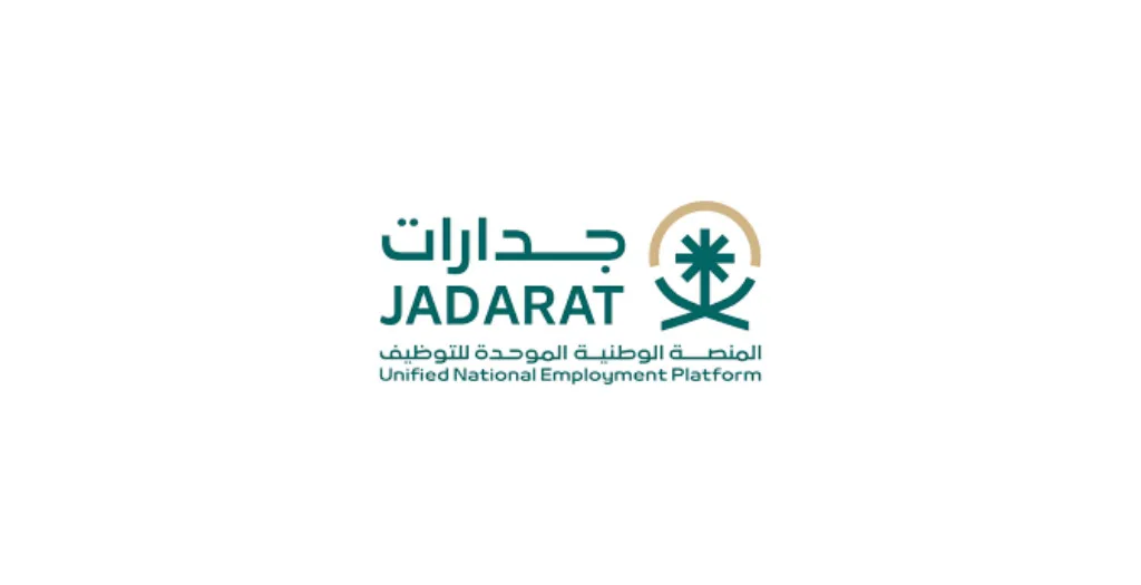 وظائف حكومية عبر جدارات