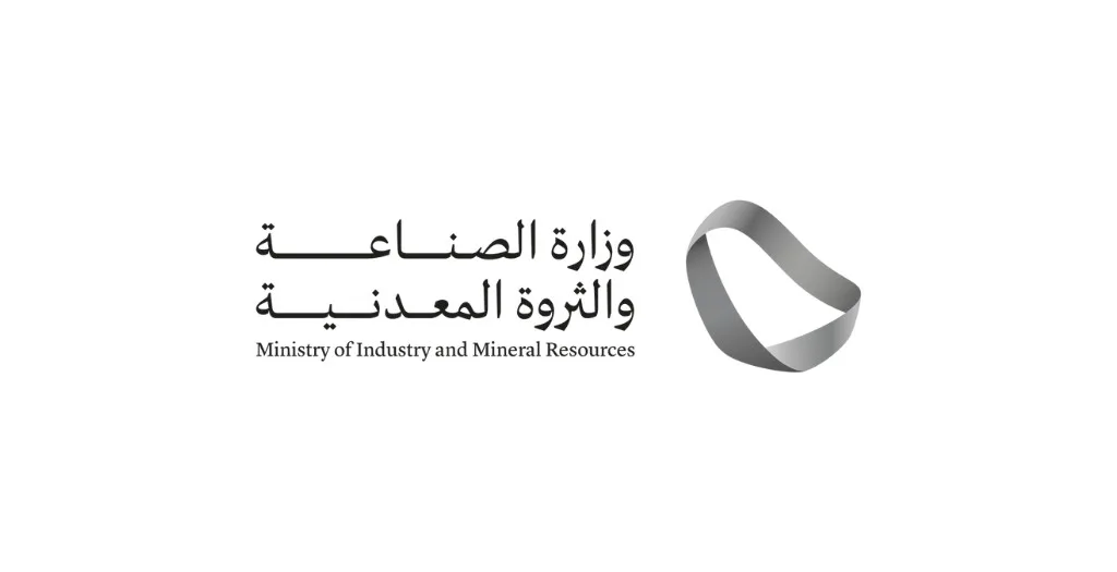 وزارة الصناعة والثروة المعدنية