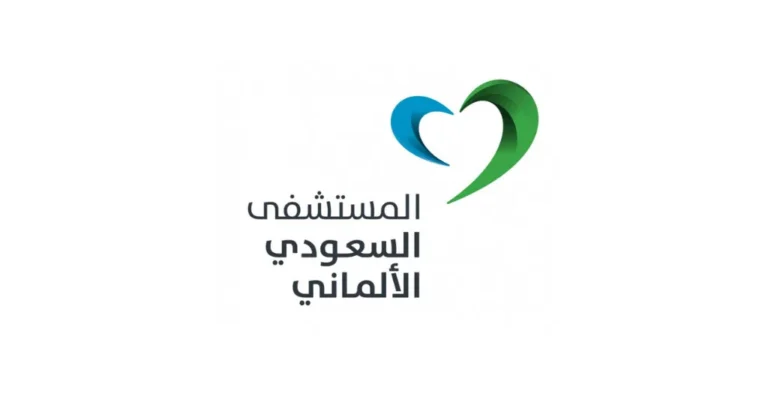 مستشفى السعودي الألماني