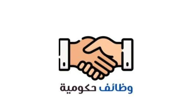 وظائف حكومية في جدة – يونيو 2025 | فرص عمل متاحة الآن