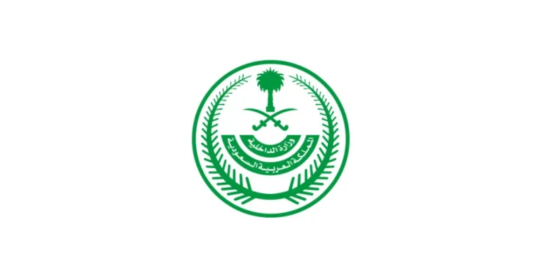 شعار وزارة الداخلية السعودية – التقديم على كلية الملك فهد الأمنية لحملة الثانوية 1446