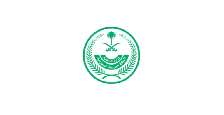 وزارة الداخلية