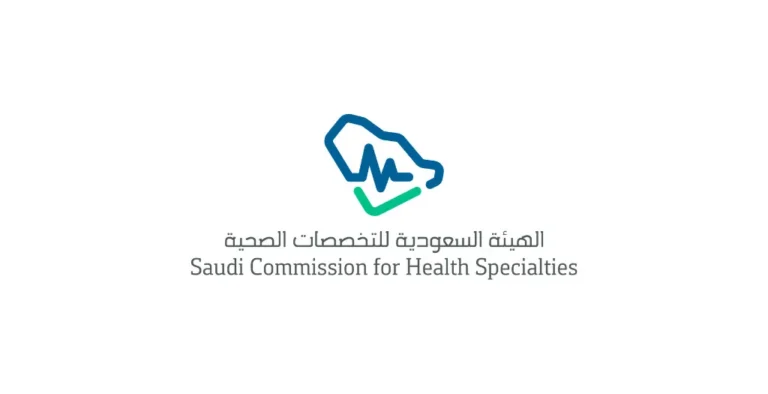 شعار هيئة التخصصات الصحية السعودية - برامج تدريب منتهي بالتوظيف لحملة البكالوريوس برواتب تصل إلى 8,766 ريال