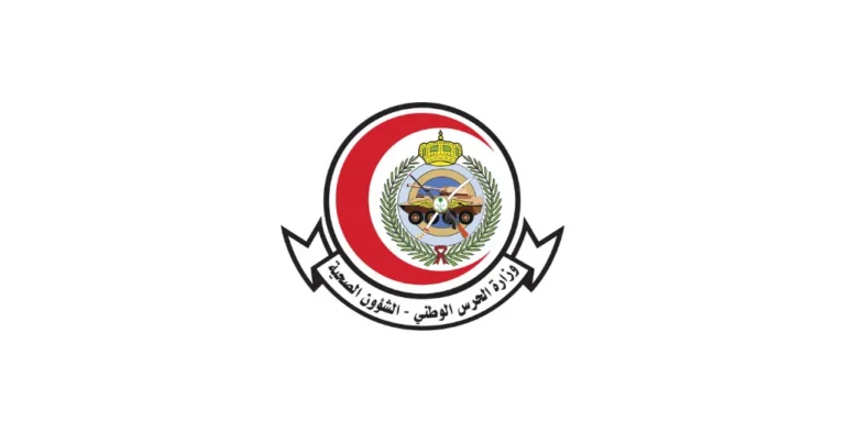 شعار الشؤون الصحية بوزارة الحرس الوطني في المملكة العربية السعودية – جهة حكومية تقدم خدمات طبية متقدمة وبرامج توظيف متعددة في مختلف المناطق