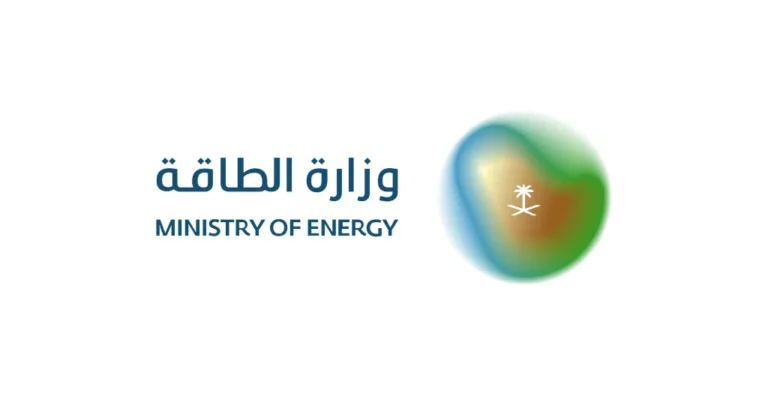 شعار وزارة الطاقة السعودية - الوظائف الحكومية 2025
