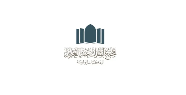 مجمع الملك عبدالعزيز للمكتبات الوقفية