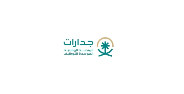 المنصة الوطنية جدارات
