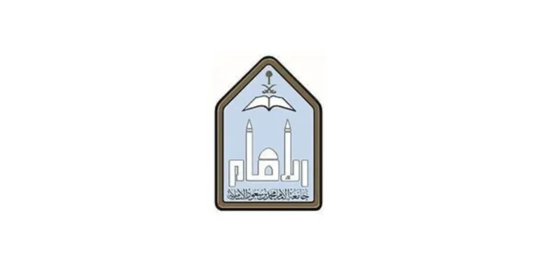 جامعة الإمام محمد بن سعود الإسلامية