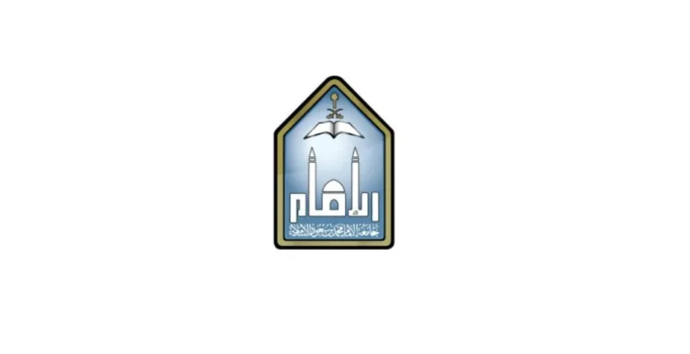 جامعة الإمام