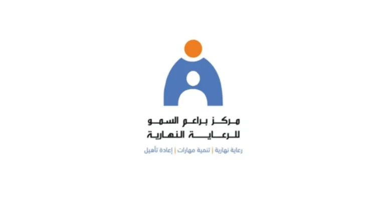 شعار مركز براعم السمو بالظهران – إعلان وظائف نسائية تعليمية وصحية وإدارية لعام 1447هـ