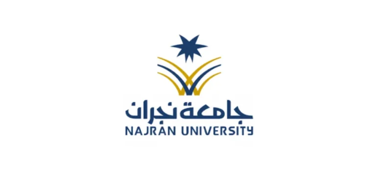 جامعة نجران