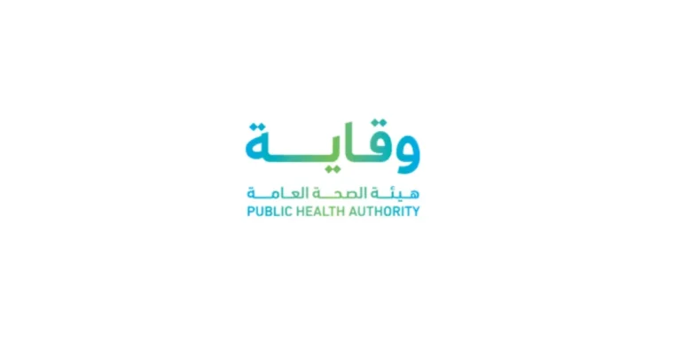 هيئة الصحة العامة