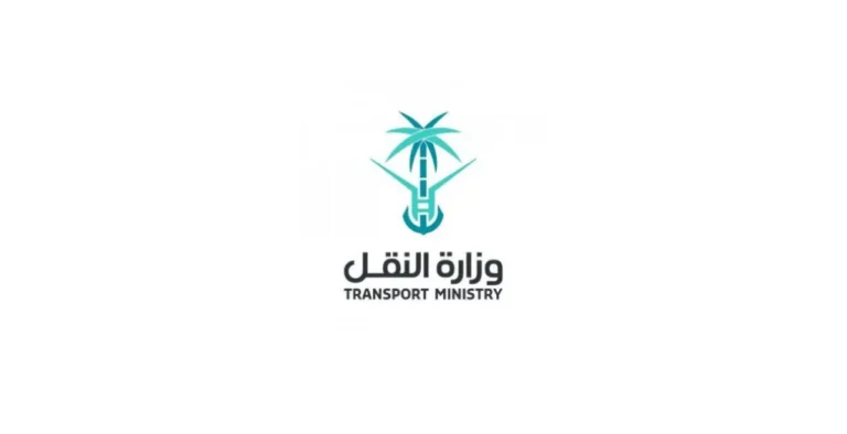 وزارة النقل والخدمات اللوجستية