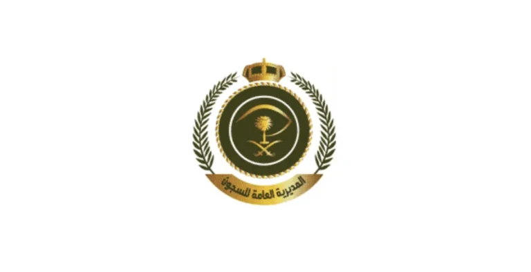 الإدارة العامة لصحة السجون