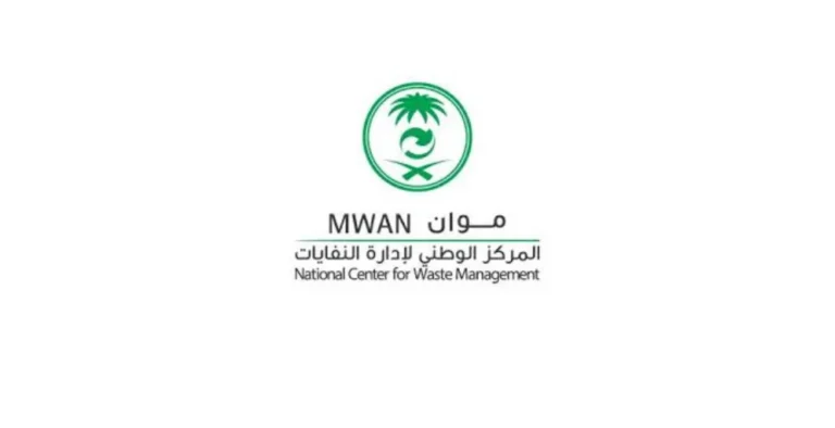 المركز الوطني لإدارة النفايات