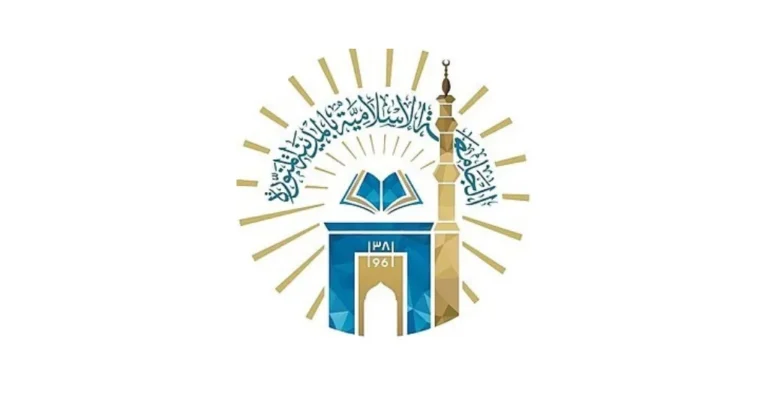 الجامعة الإسلامية