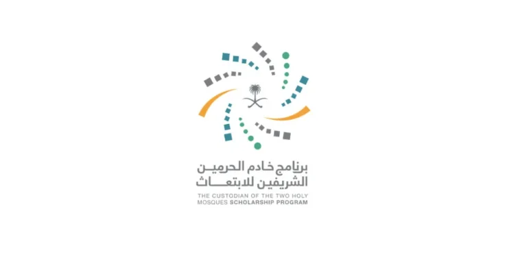 برنامج خادم الحرمين