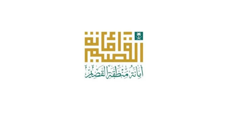 أمانة القصيم