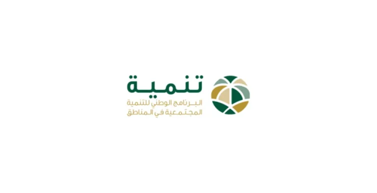 البرنامج الوطني للتنمية المجتمعية