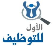 شعار موقع الاول للتوظيف