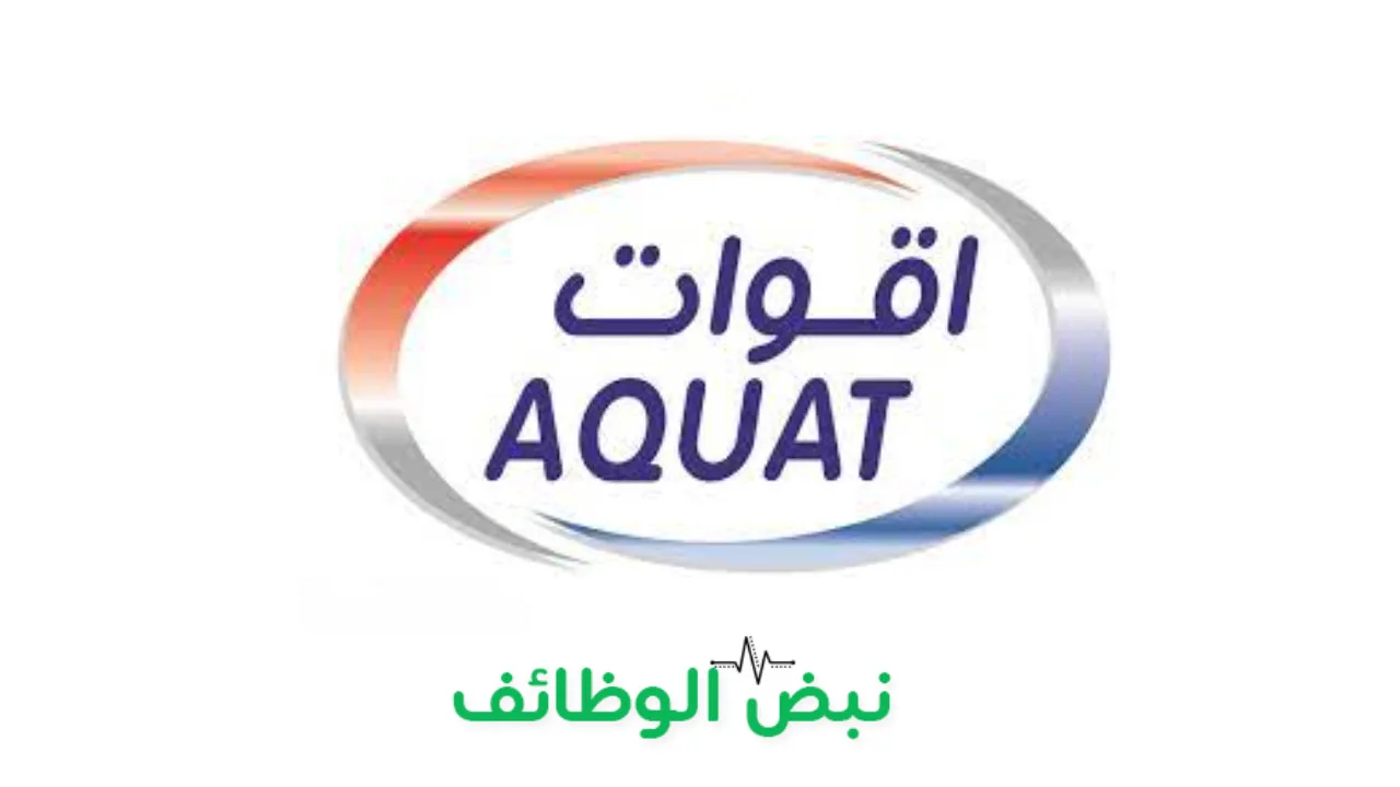 برنامج الدبلوم المبتدئ بالتوظيف من مجموعة أقوات بمعهد الصناعات الغذائية