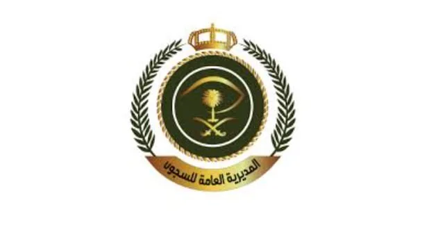 وظائف الإدارة العامة لصحة السجون لحملة الدبلوم عبر منصة جدارات