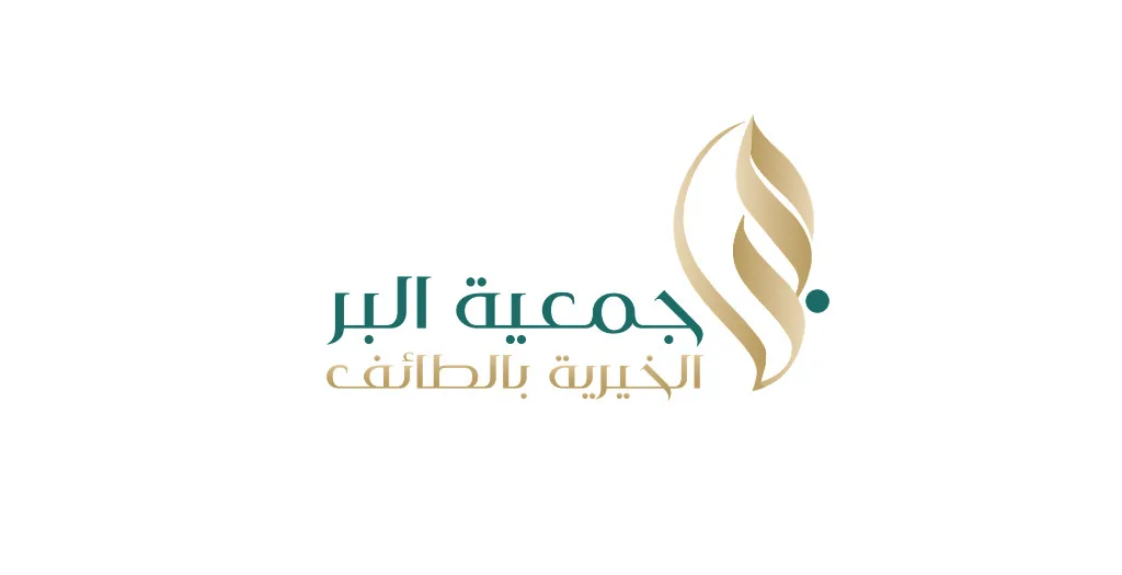 وظائف جمعية البر الخيرية بالطائف لحملة البكالوريوس في التخصصات الإدارية والمالية