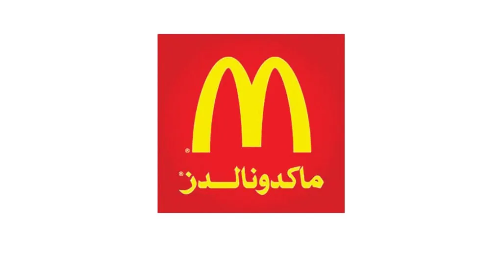 شركة ماكدونالدز السعودية تفتح باب التوظيف خلال الملتقى المهني في جدة شركة ماكدونالدز السعودية تعلن مشاركتها في الملتقى المهني الثالث عشر بجدة 2026