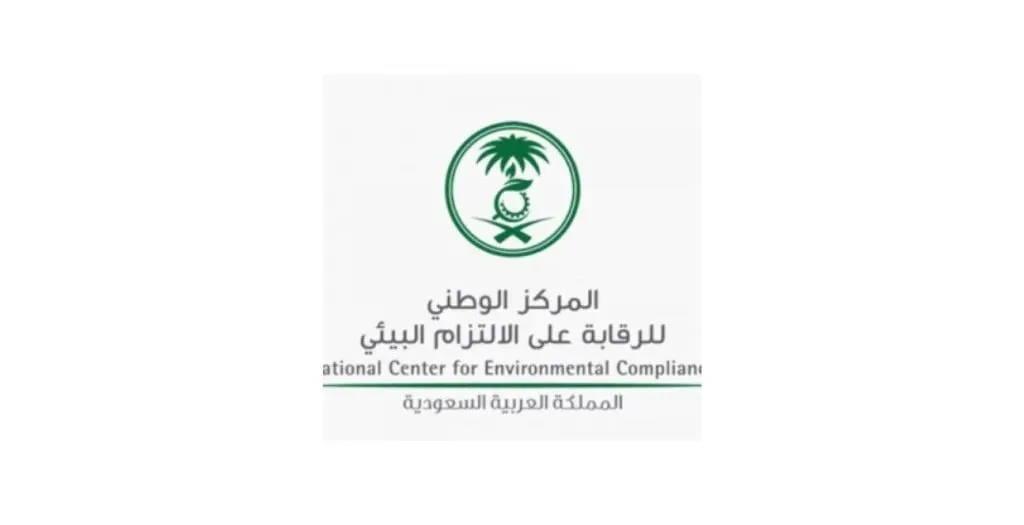 مبنى المركز الوطني للرقابة على الالتزام البيئي في الرياض مع إعلان وظائف حكومية