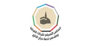 مركز إرشاد الحافلات يفتح باب التوظيف لوظائف (مرشد) لموسم حج 1447هـ